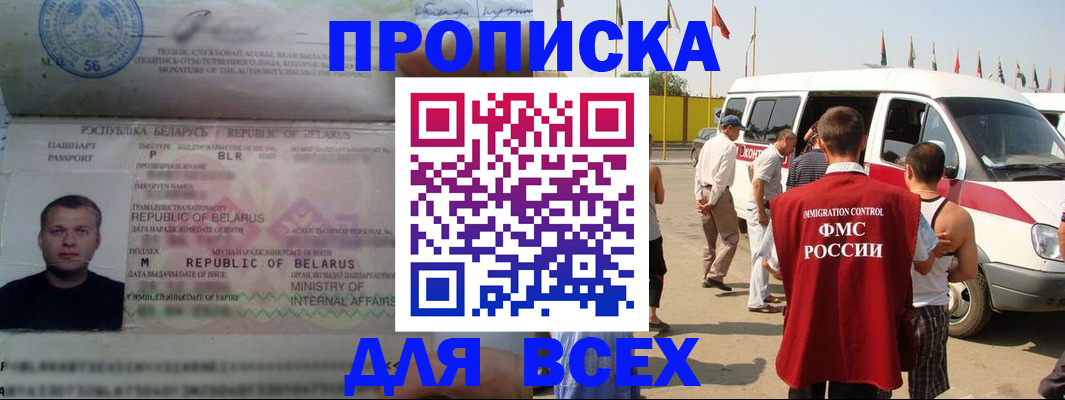 прописка для кредита в Волгодонске