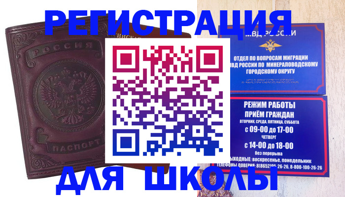 прописка в Волгодонске